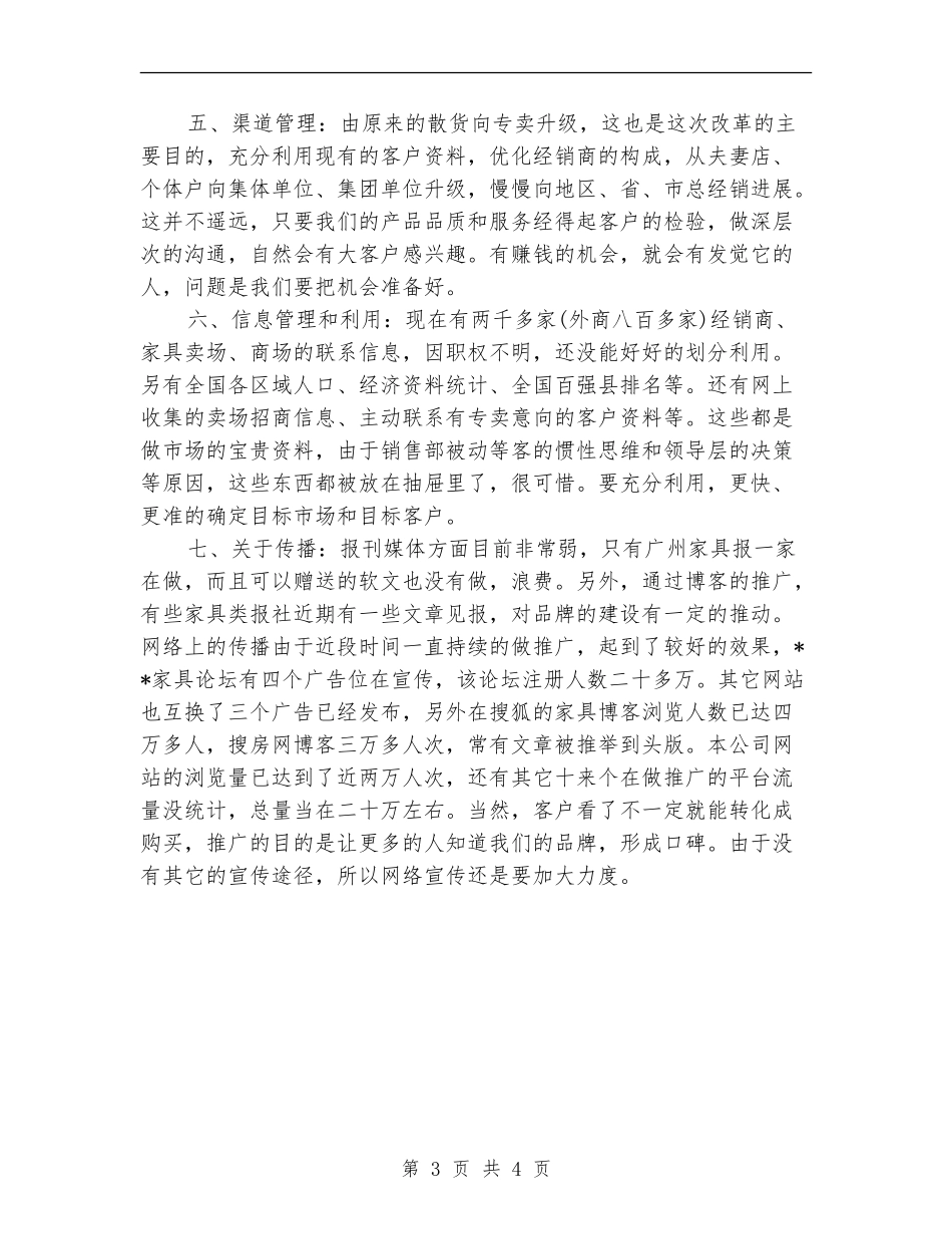 房地产销售总监工作计划文选_第3页