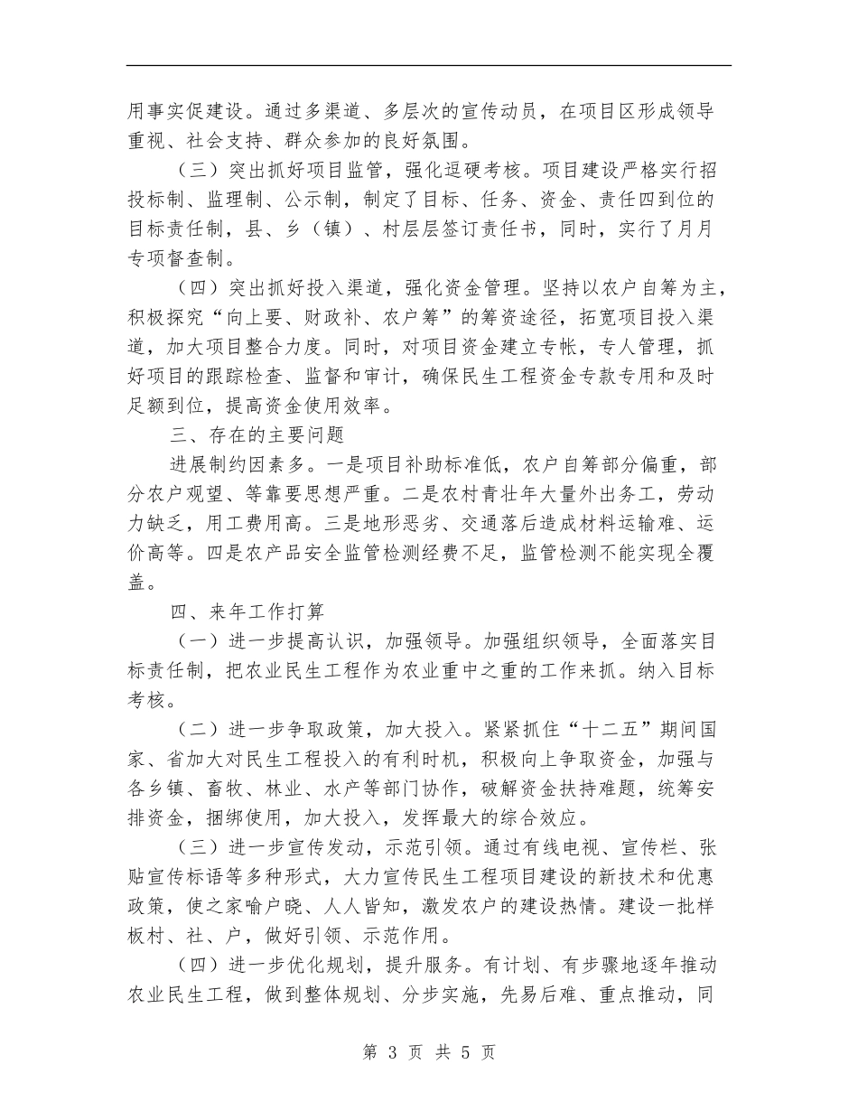 农业局民生工程自查报告【新版】_第3页