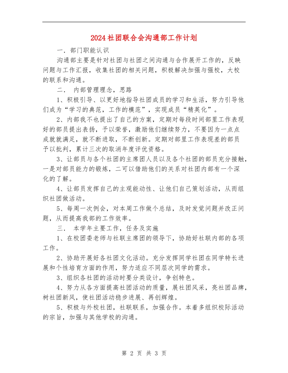 2024社团联合会交流部工作计划_第2页