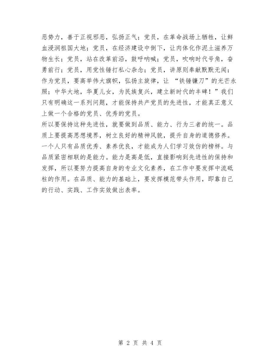 2024年后备干部培训班个人工作总结与2024年员工个人年终工作总结汇编_第2页