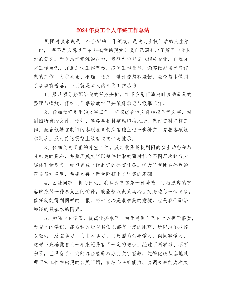 2024年后备干部培训班个人工作总结与2024年员工个人年终工作总结汇编_第3页