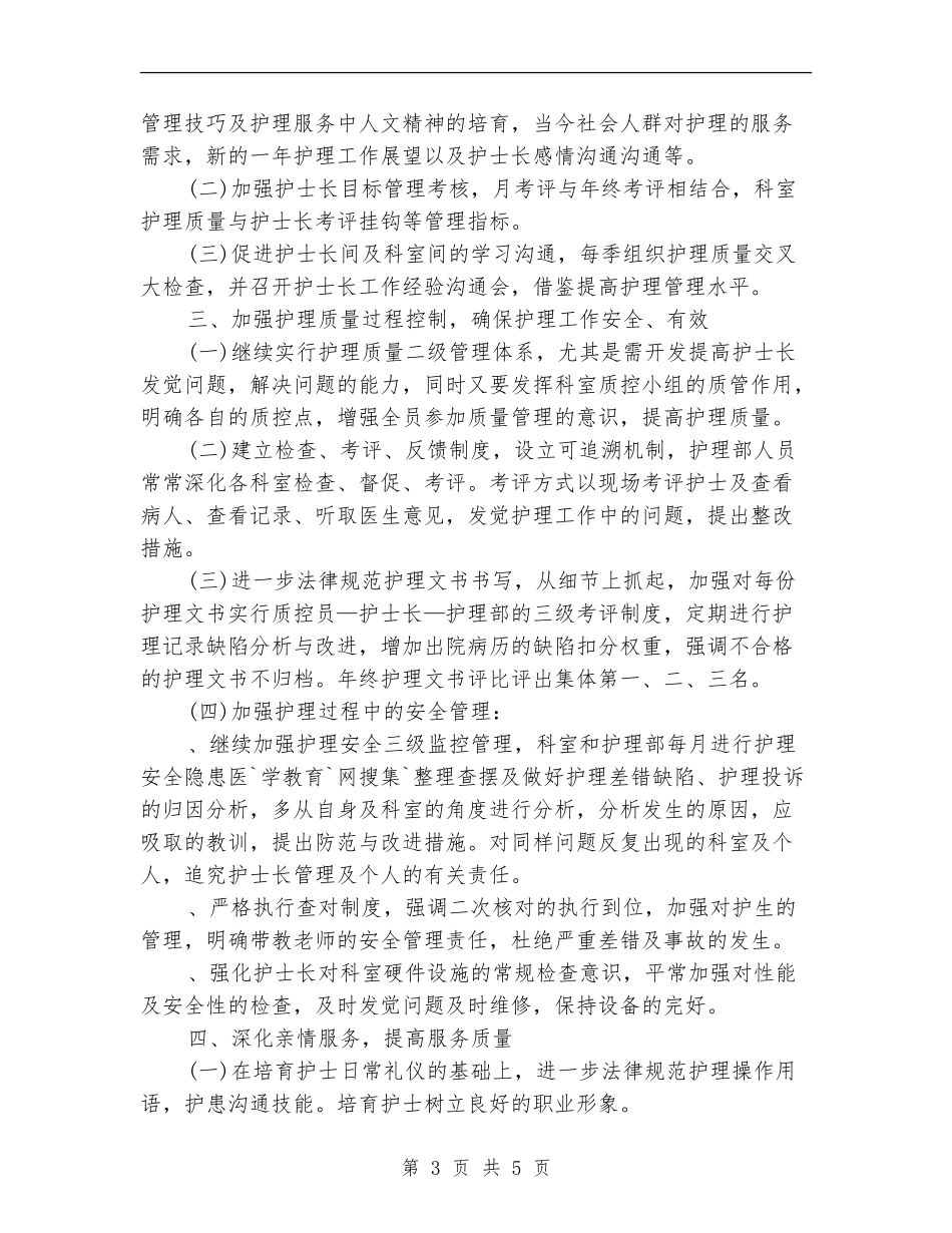 护师半年工作计划书_第3页