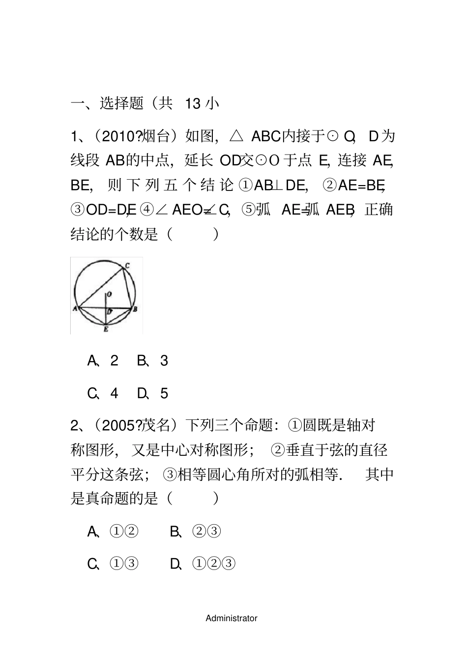 初三圆的专题训练_第2页