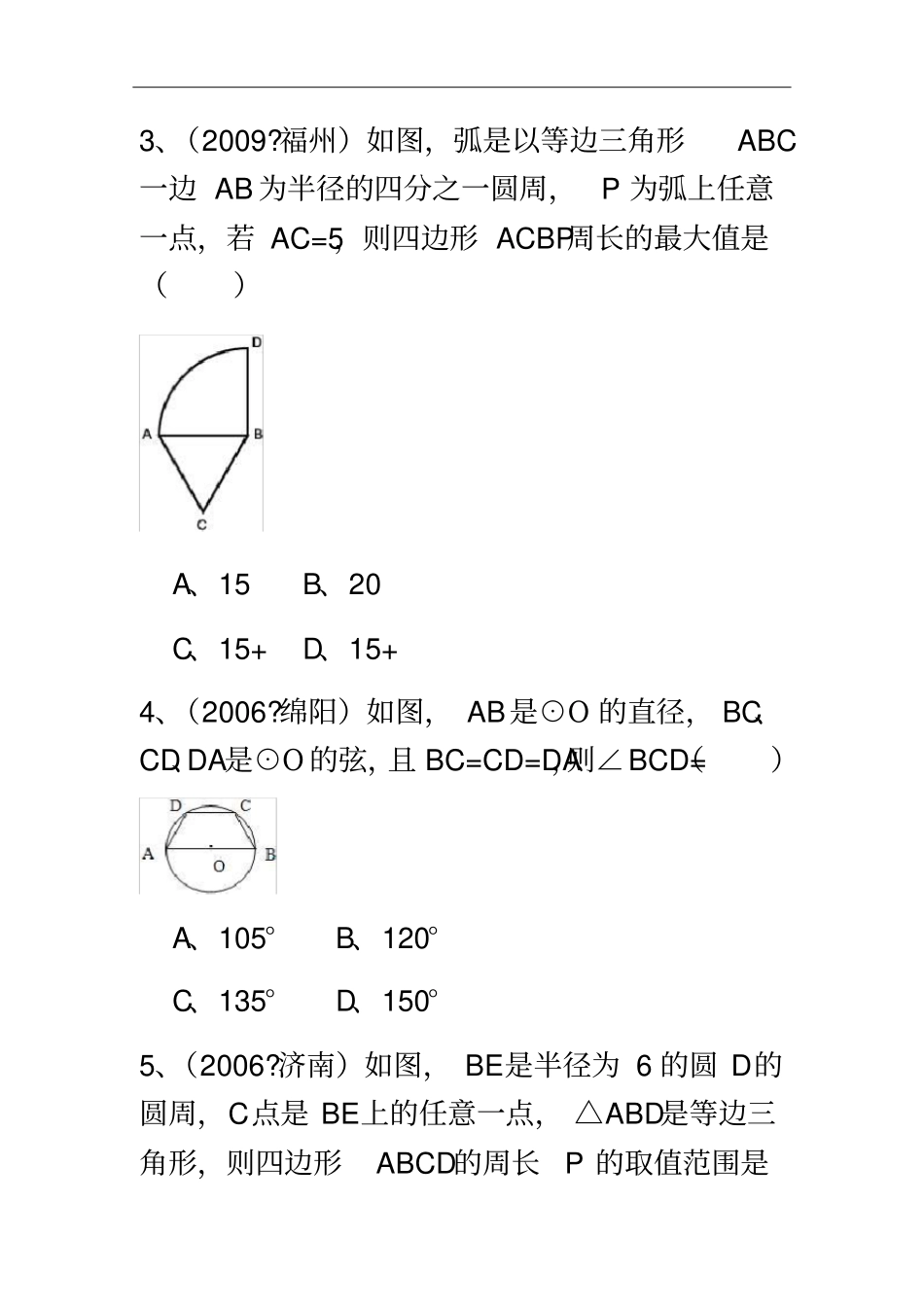 初三圆的专题训练_第3页