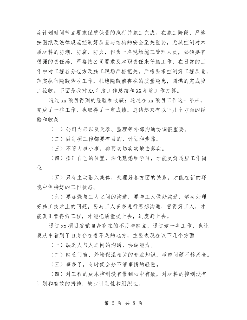 2024年装修公司年终工作总结范文和年终工作计划与2024年装配钳工年终工作总结范文汇编_第2页