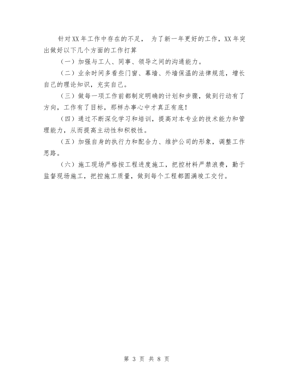 2024年装修公司年终工作总结范文和年终工作计划与2024年装配钳工年终工作总结范文汇编_第3页