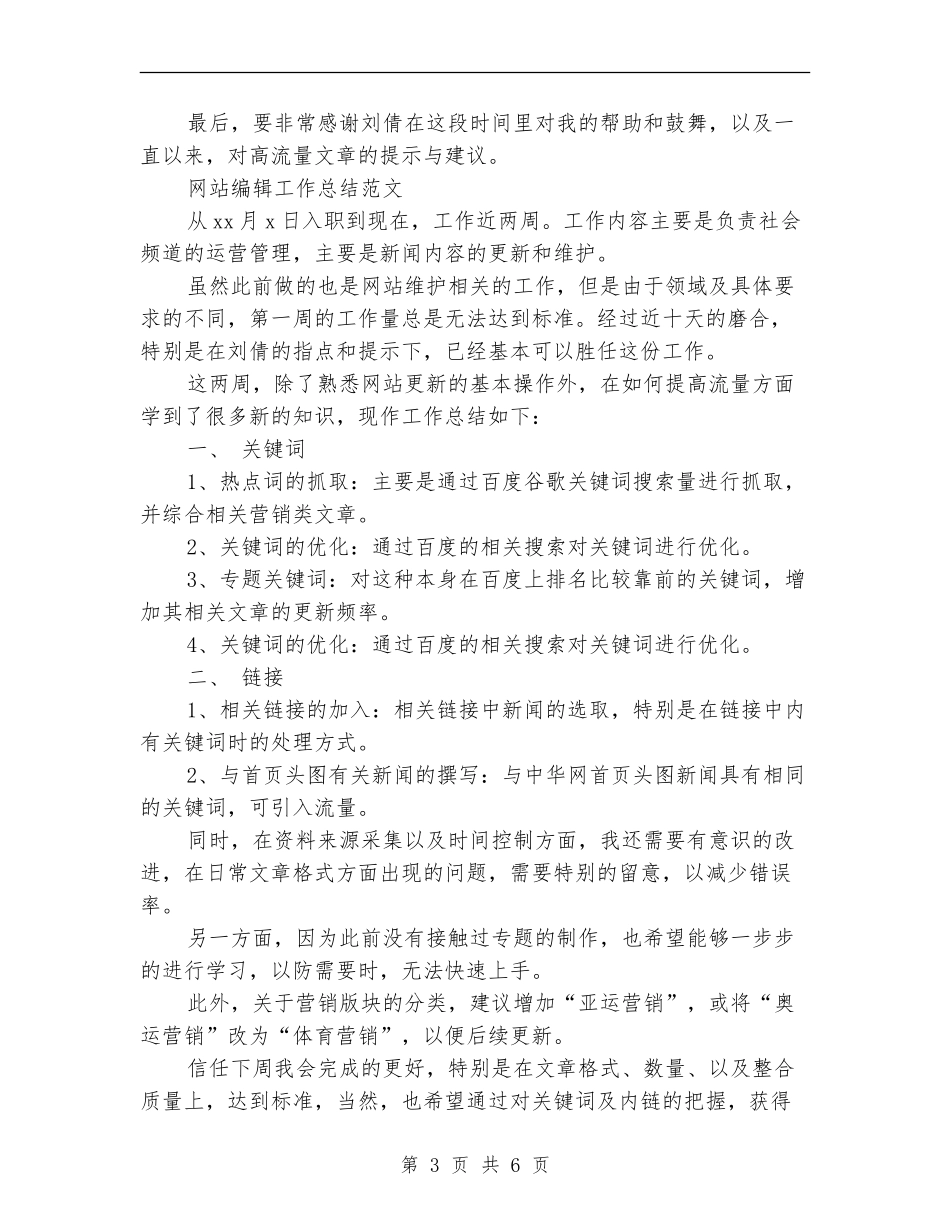 2024网站编辑工作总结4篇_第3页