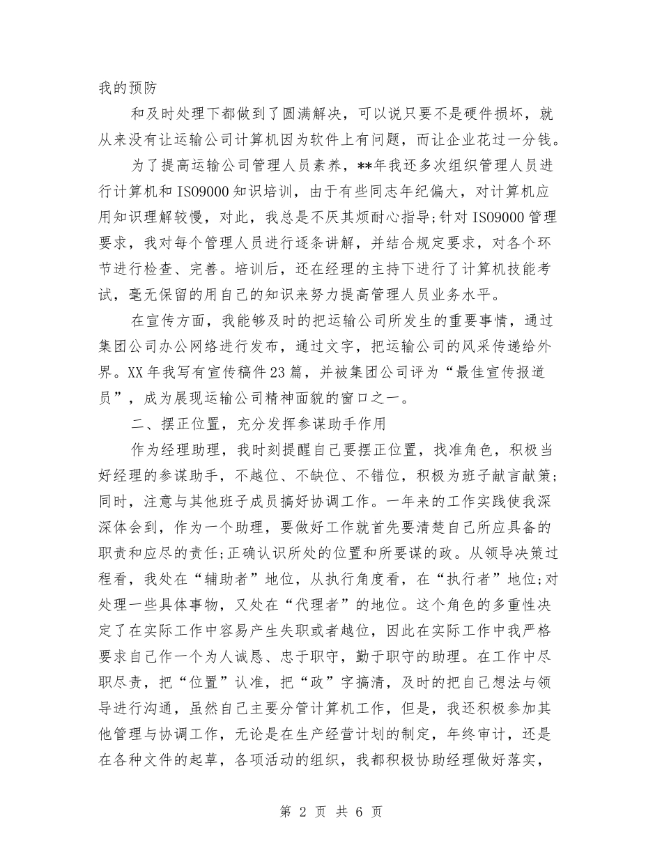 2024年期货年度工作总结1与2024年末个人工作总结汇编_第2页