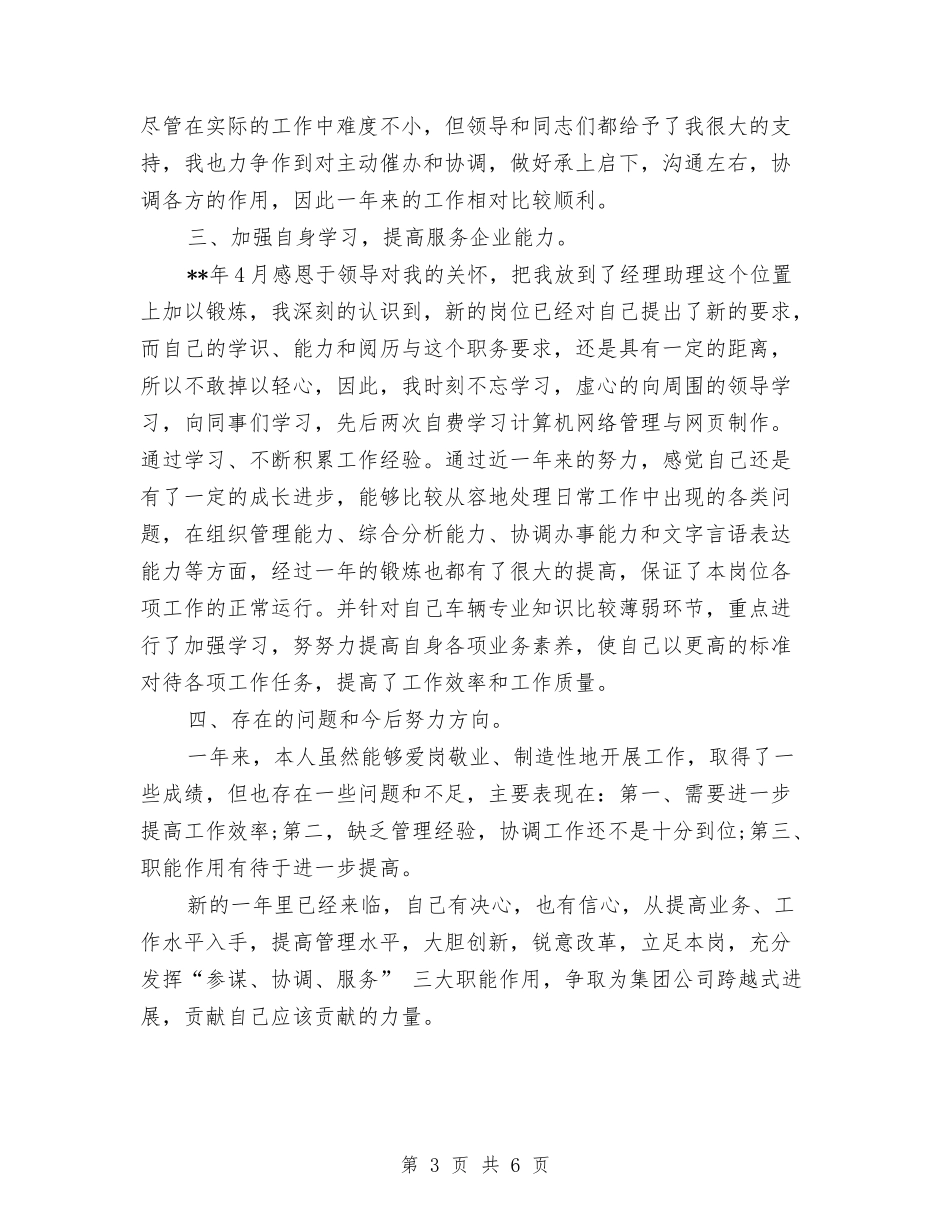 2024年期货年度工作总结1与2024年末个人工作总结汇编_第3页