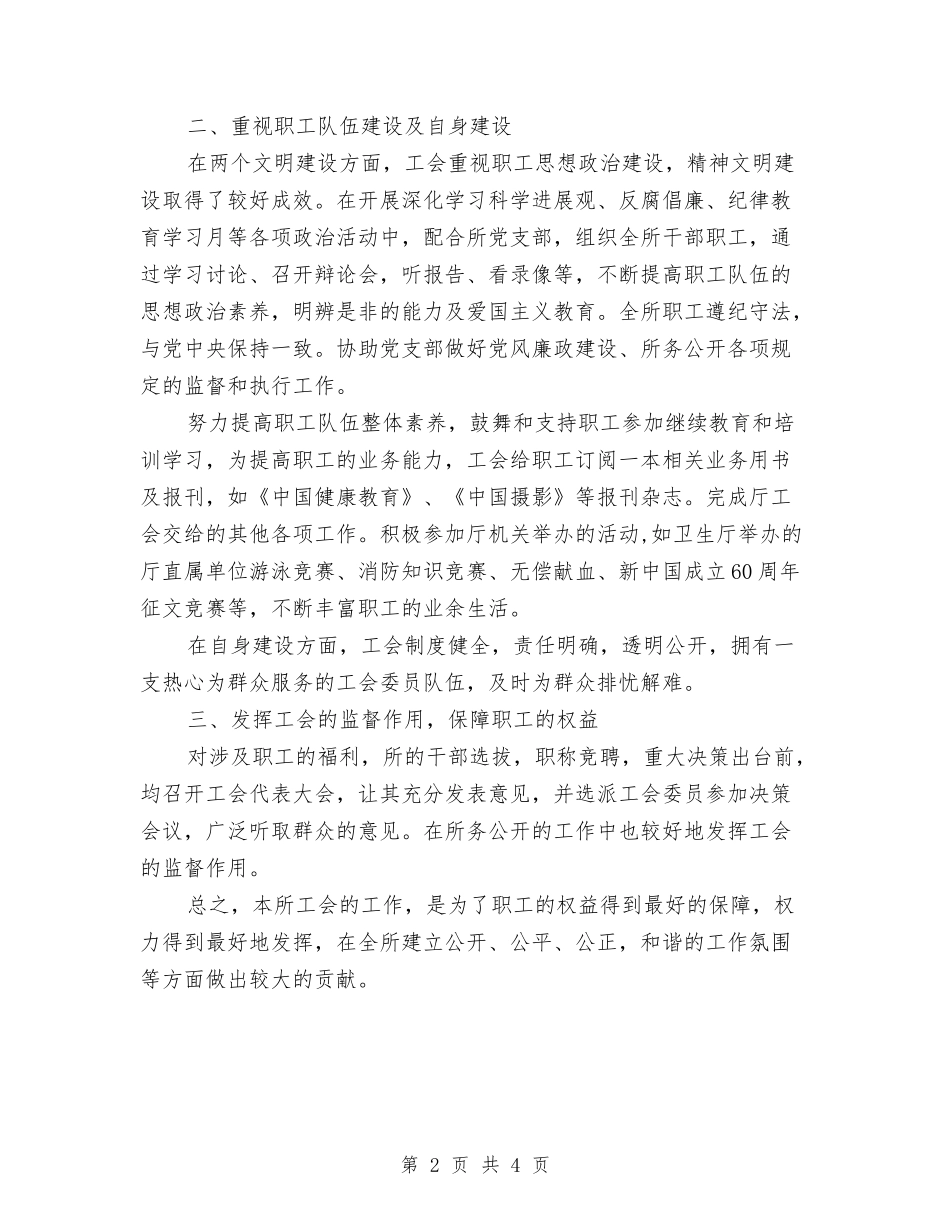2024年11月省所工会总结与2024年11月社区公益岗位工作总结汇编_第2页