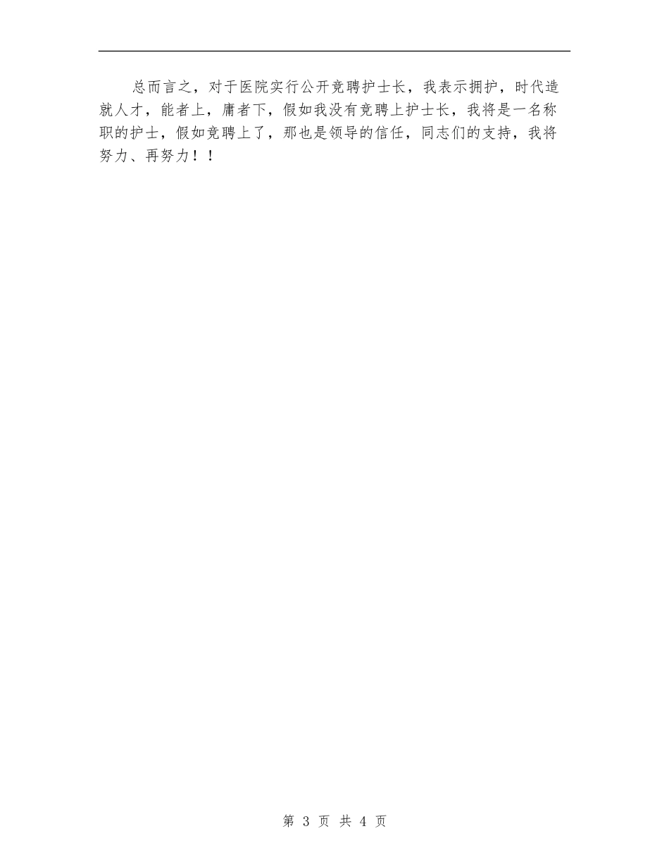 2024最新中级主管护师工作总结范文【最新版】_第3页