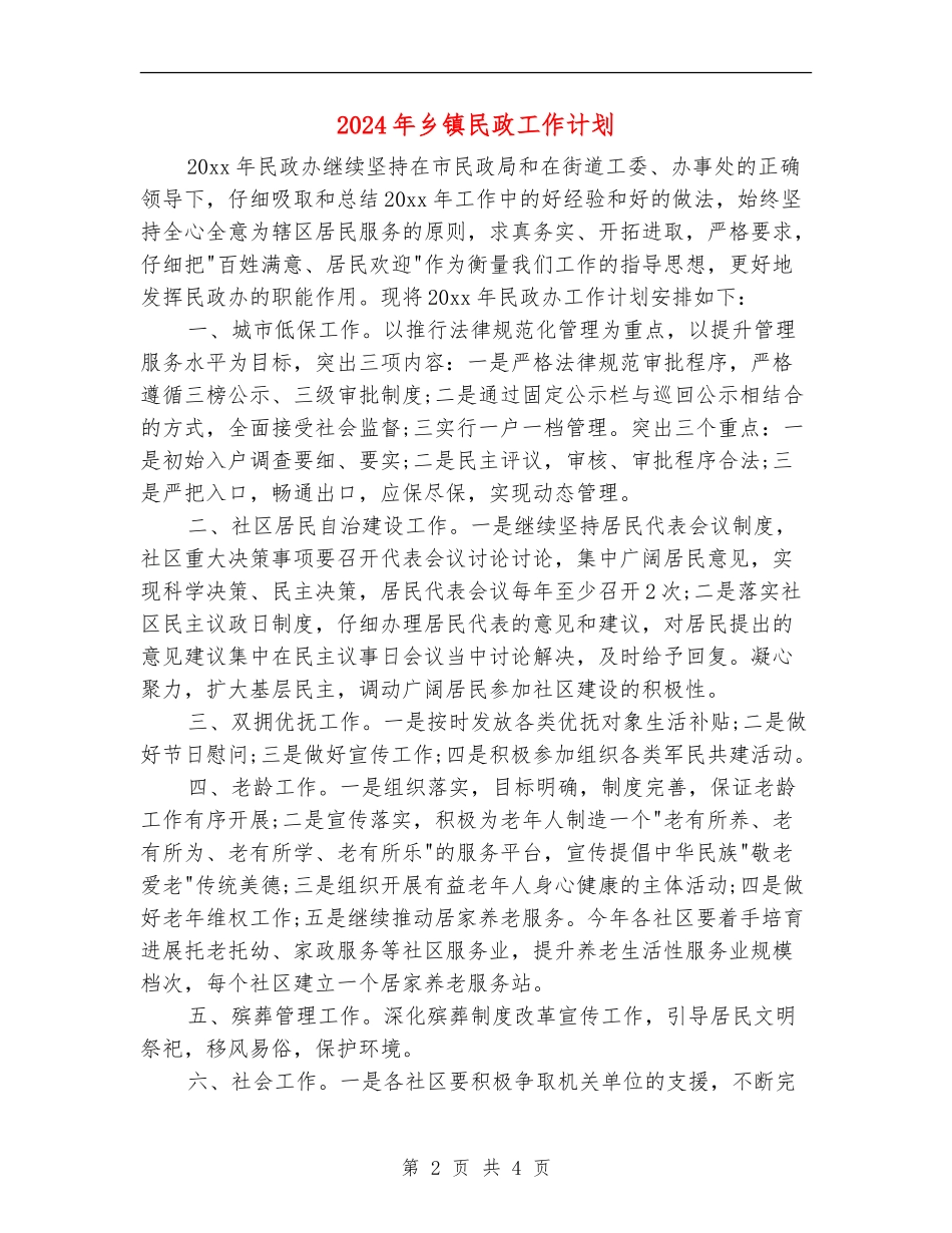 2024年乡镇民政工作计划_第2页