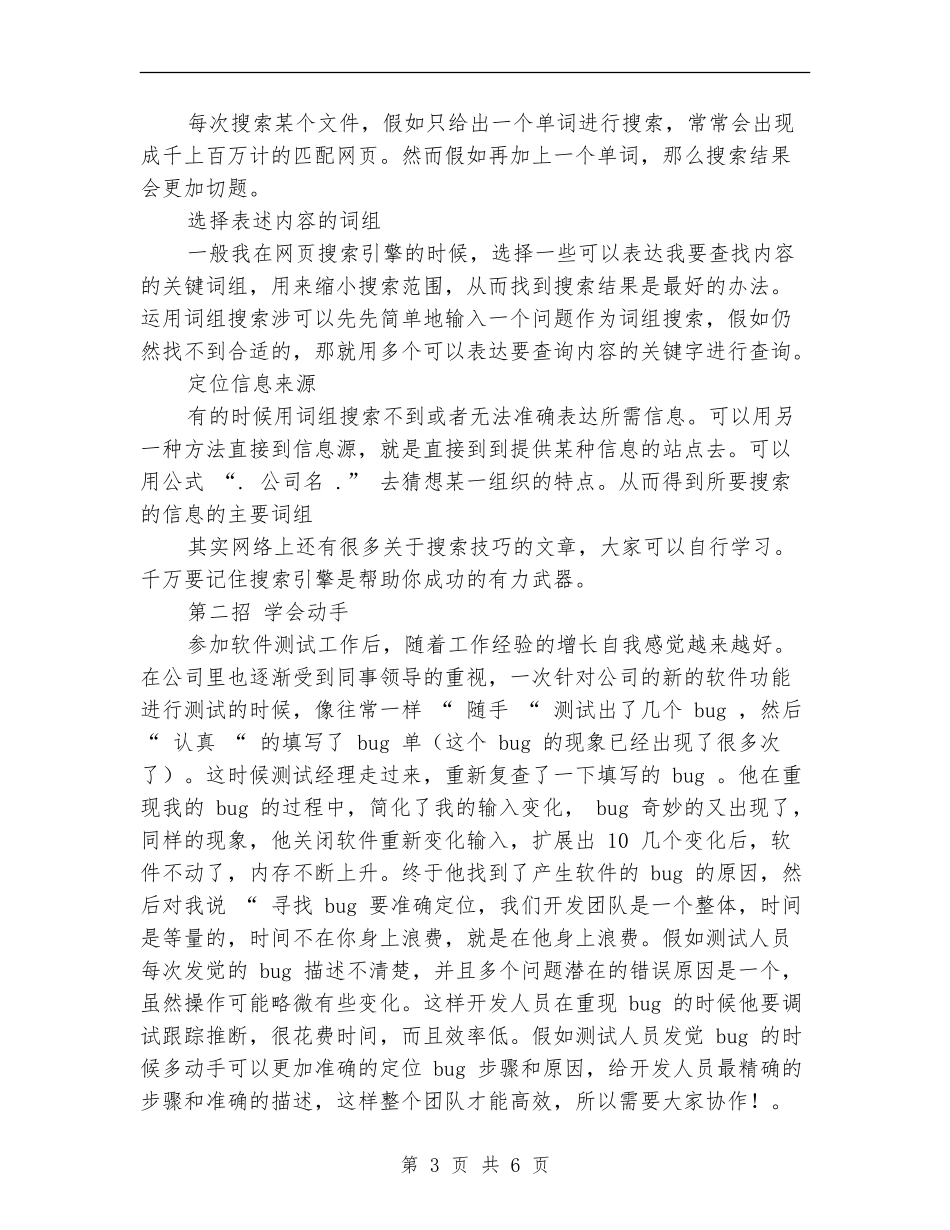 2024年软件测试个人总结_第3页