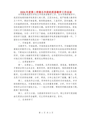 2024年度第二学期五年级的英语教学工作总结