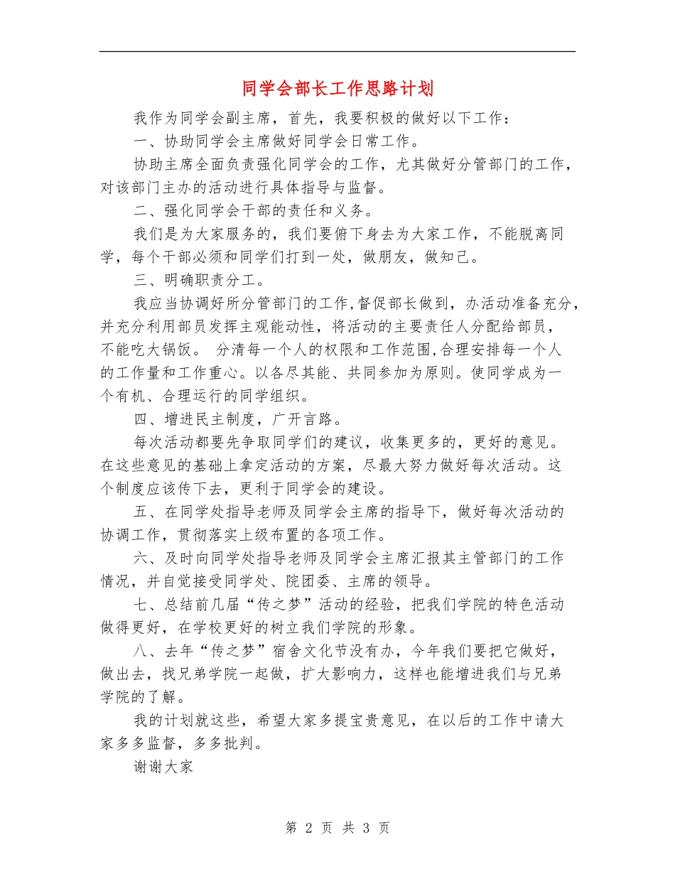 学生会部长工作思路计划_第2页