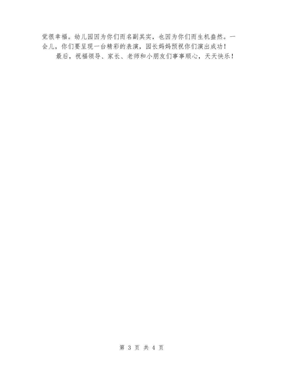 “六一”国际儿童节园长致辞_第3页