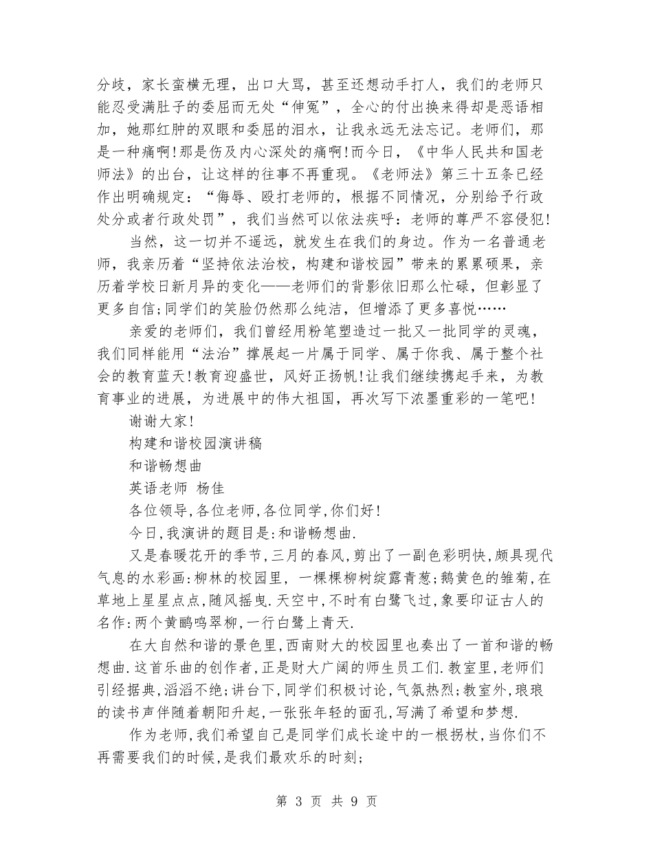 2024构建和谐校园演讲稿_第3页