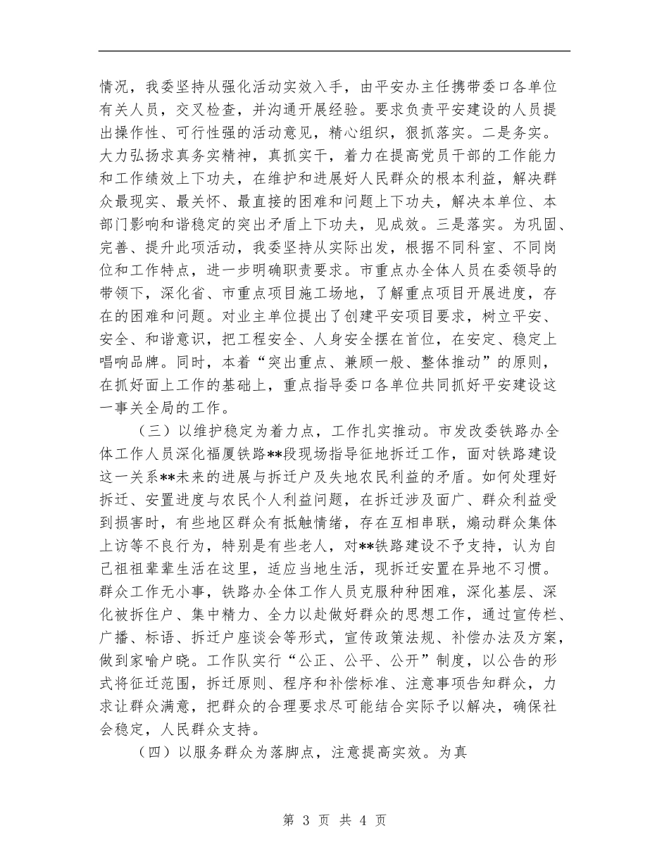 市发改委平安建设年终工作总结_第3页