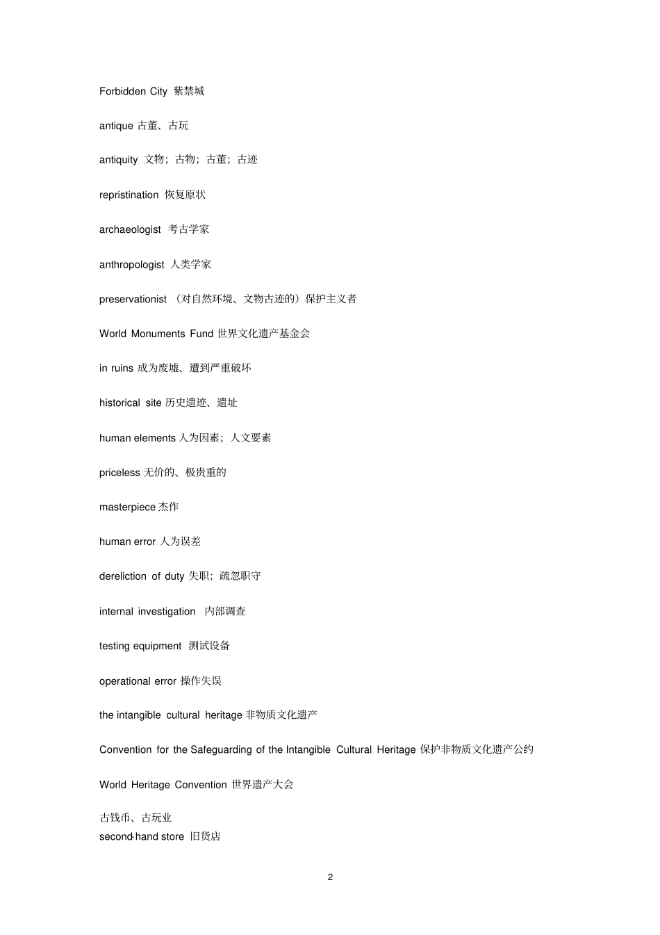 博物馆常用英语_第2页