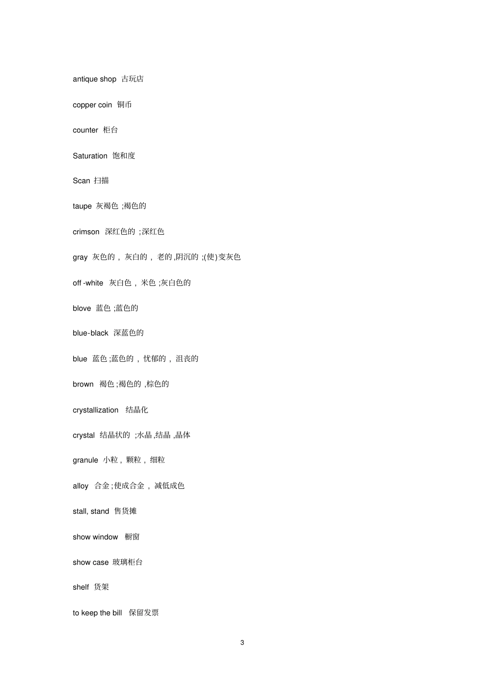 博物馆常用英语_第3页