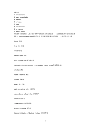 博物馆常用英语