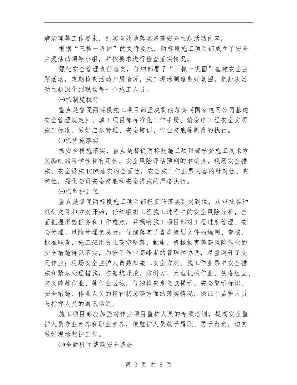 秋冬季电力基建安全质量大检查总结_第3页