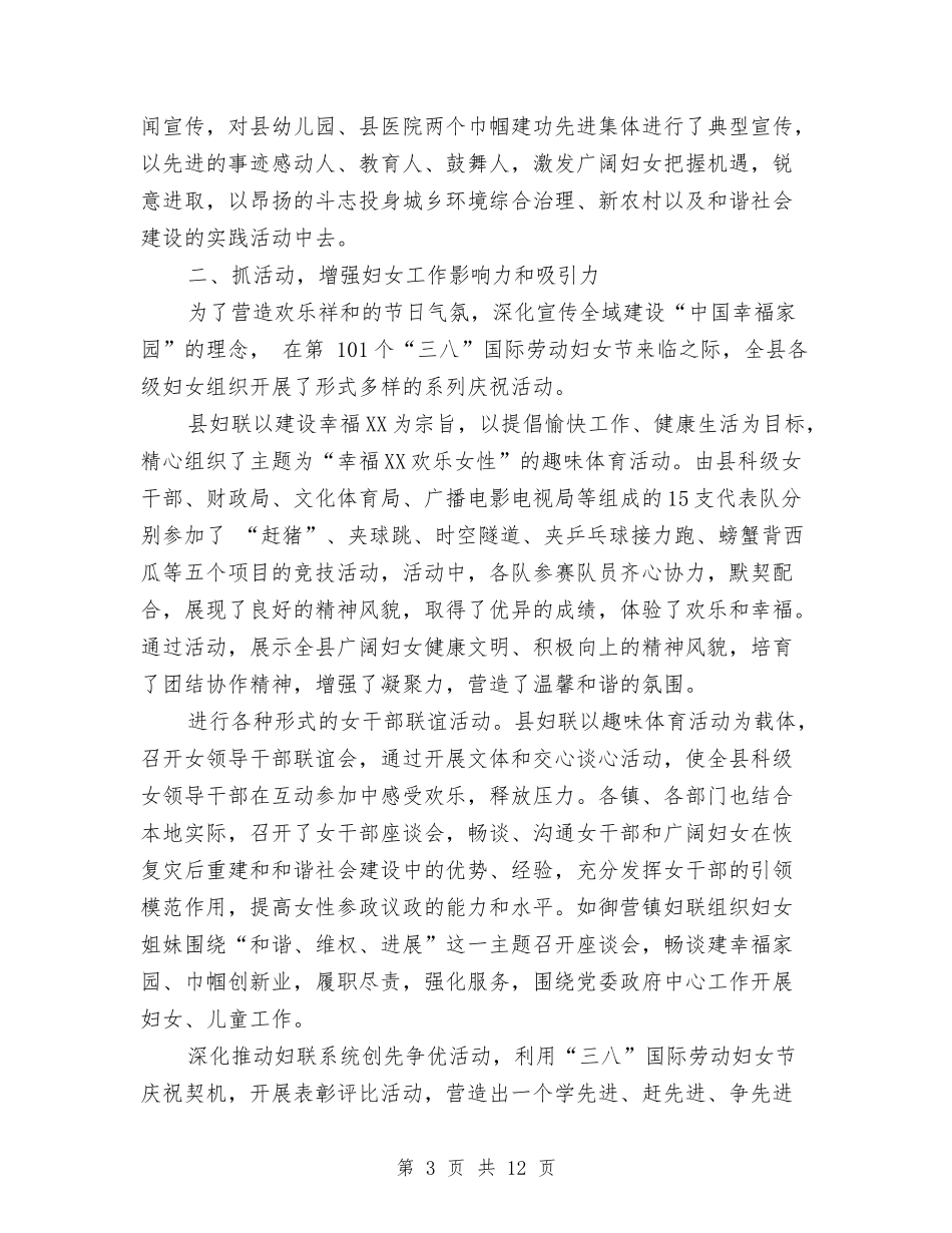 2024年旅游运输公司年终工作总结范文与2024年旅游顾问个人工作总结范文汇编_第3页