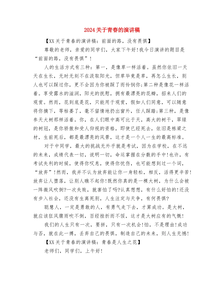 2024公民道德演讲稿与2024关于青春的演讲稿汇编_第3页