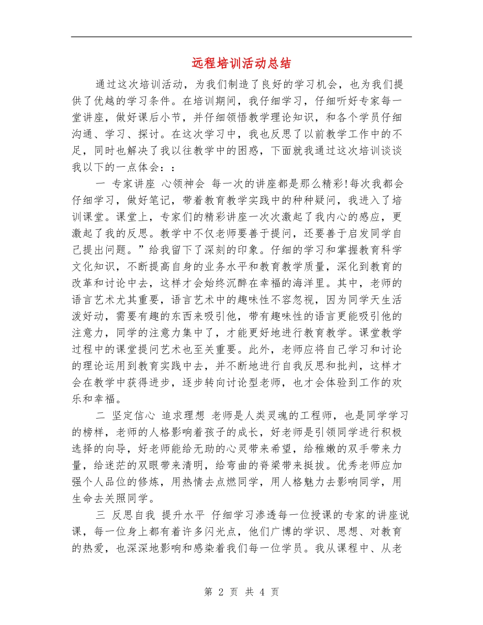 远程培训活动总结_第2页