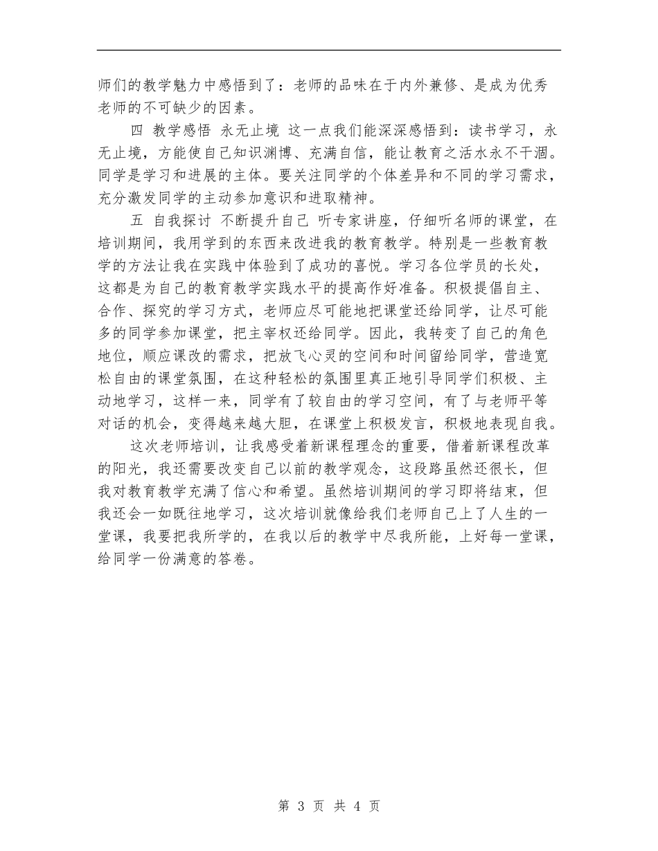 远程培训活动总结_第3页