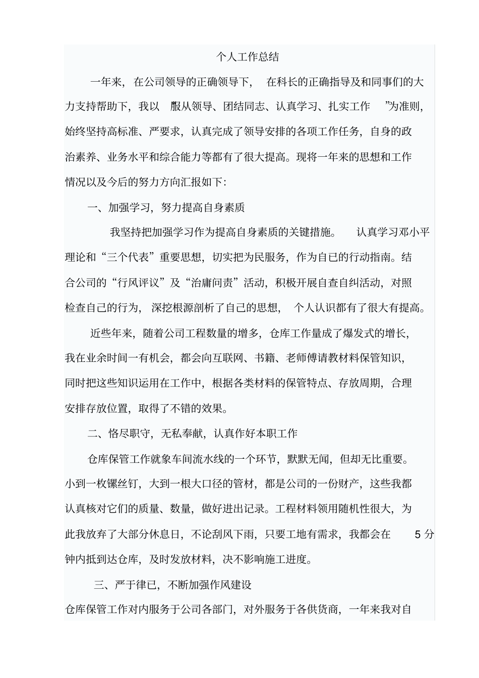 仓库保管员个人工作总结_第1页