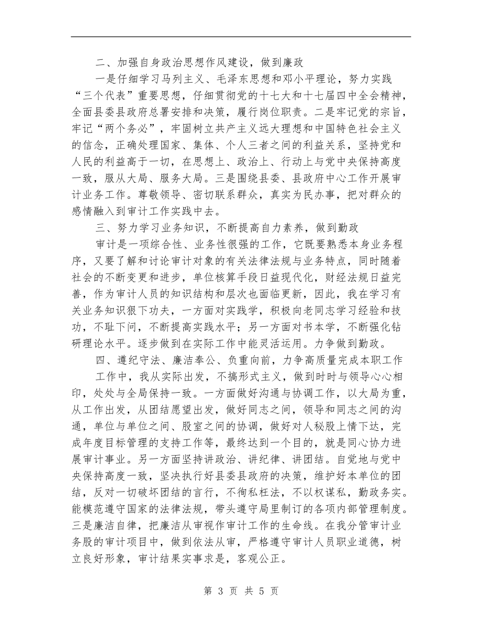 农开办领导述职汇报2篇_第3页