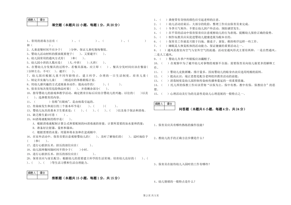 2019年一级保育员模拟考试试题A卷-附解析_第2页