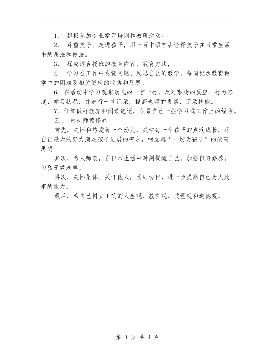 幼教自我成长计划_第3页