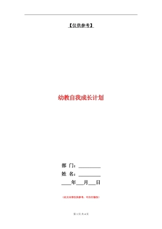 幼教自我成长计划