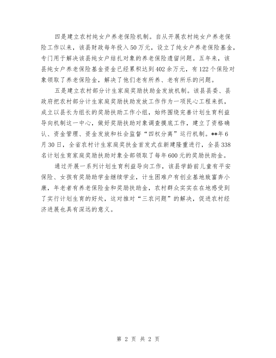 计生局利益导向经验_第2页
