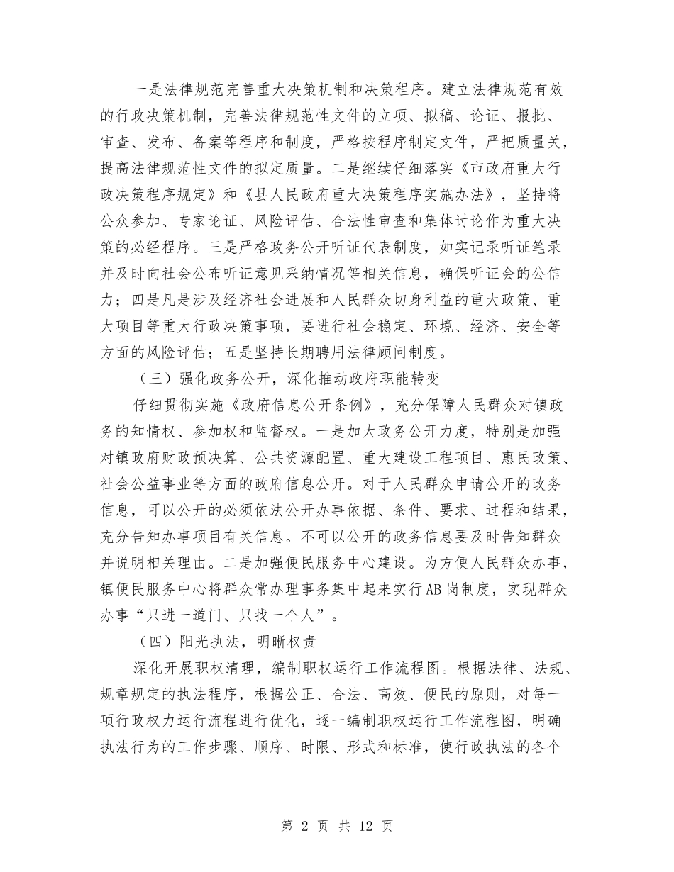 2024年乡镇依法行政工作意见与2024年乡镇信访工作工作总结汇编_第2页