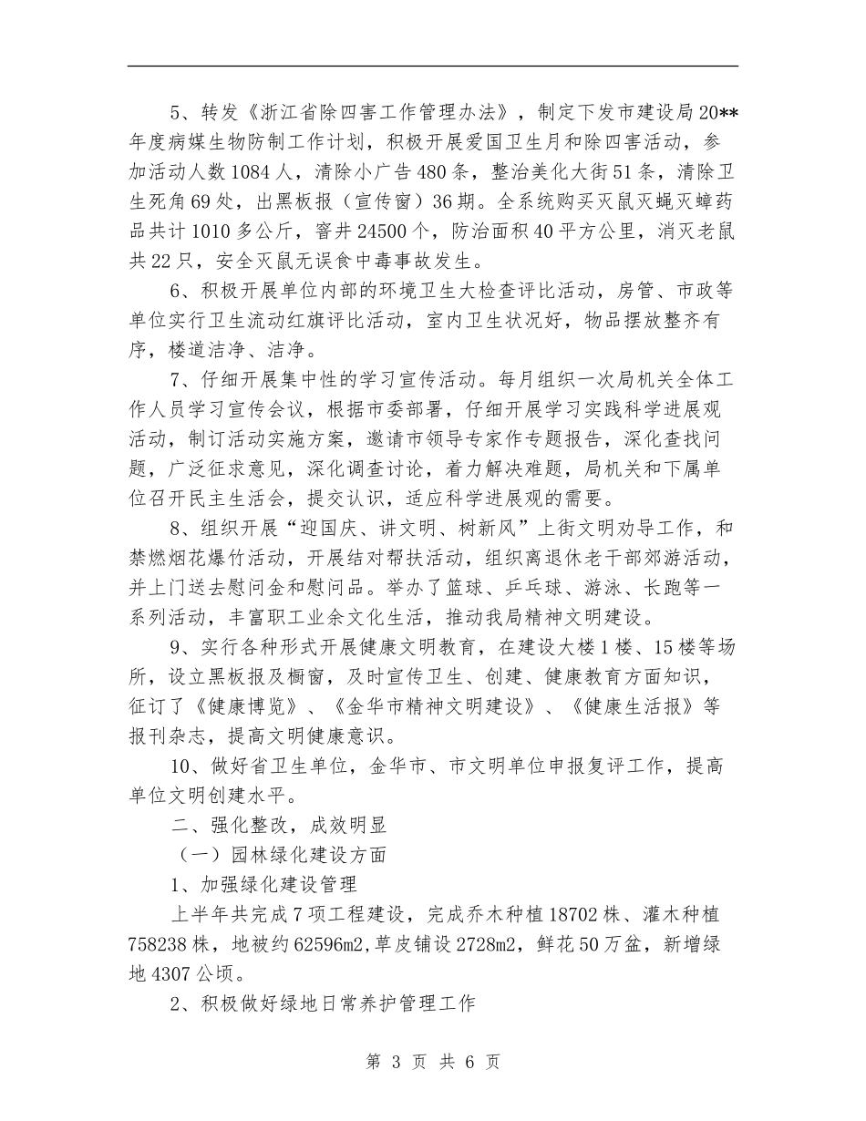 建设局上半年创建工作总结_第3页