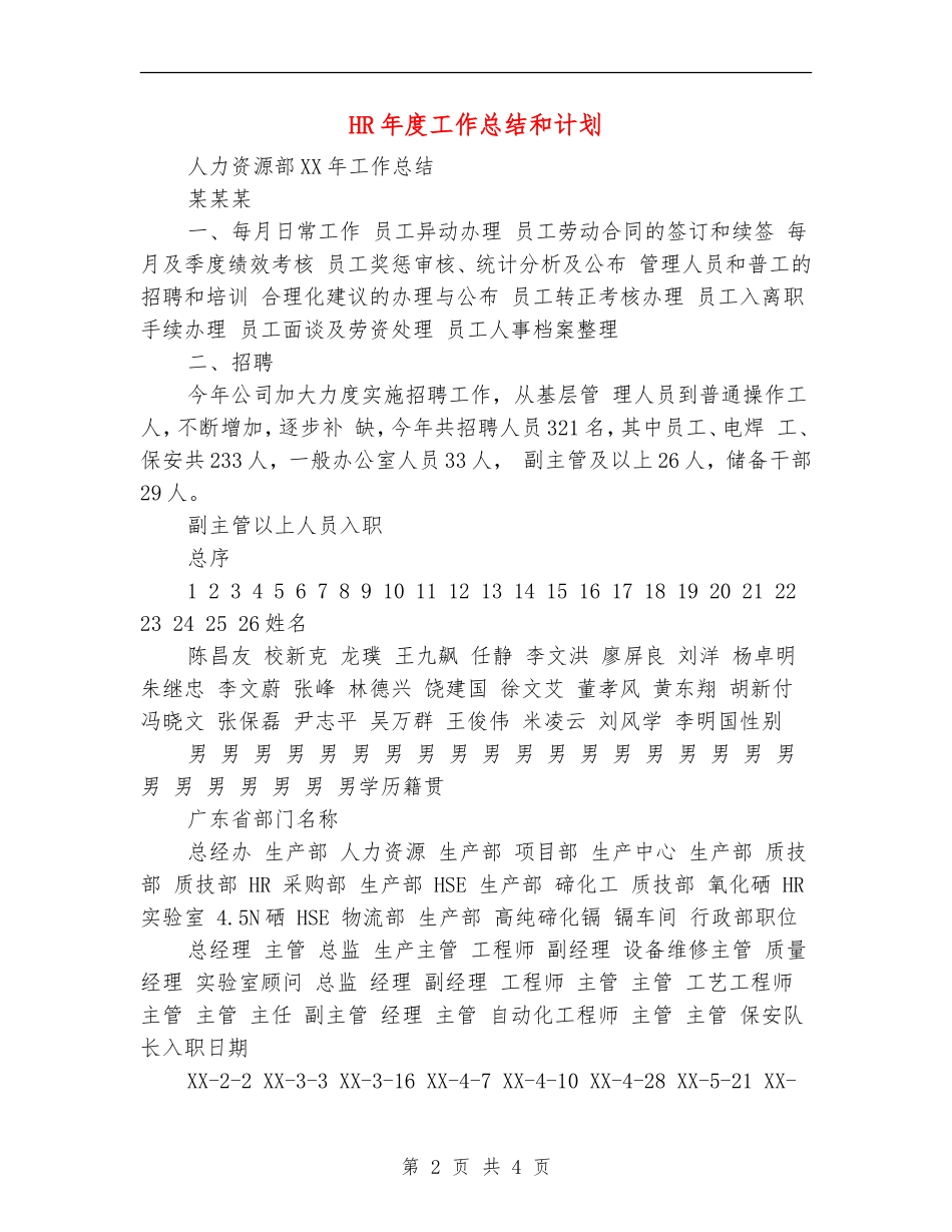 HR年度工作总结和计划_第2页
