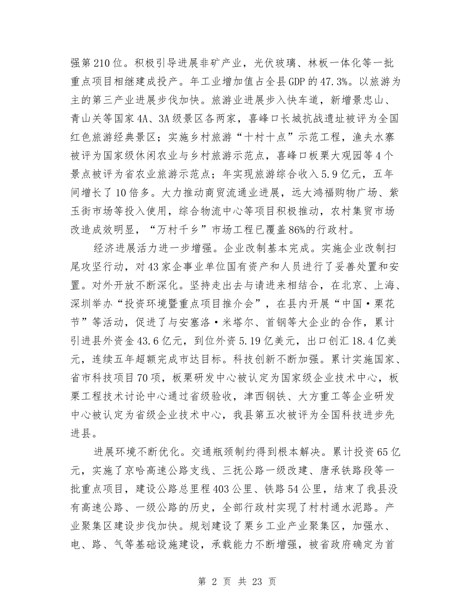县长在人代会上所作的工作报告_第2页
