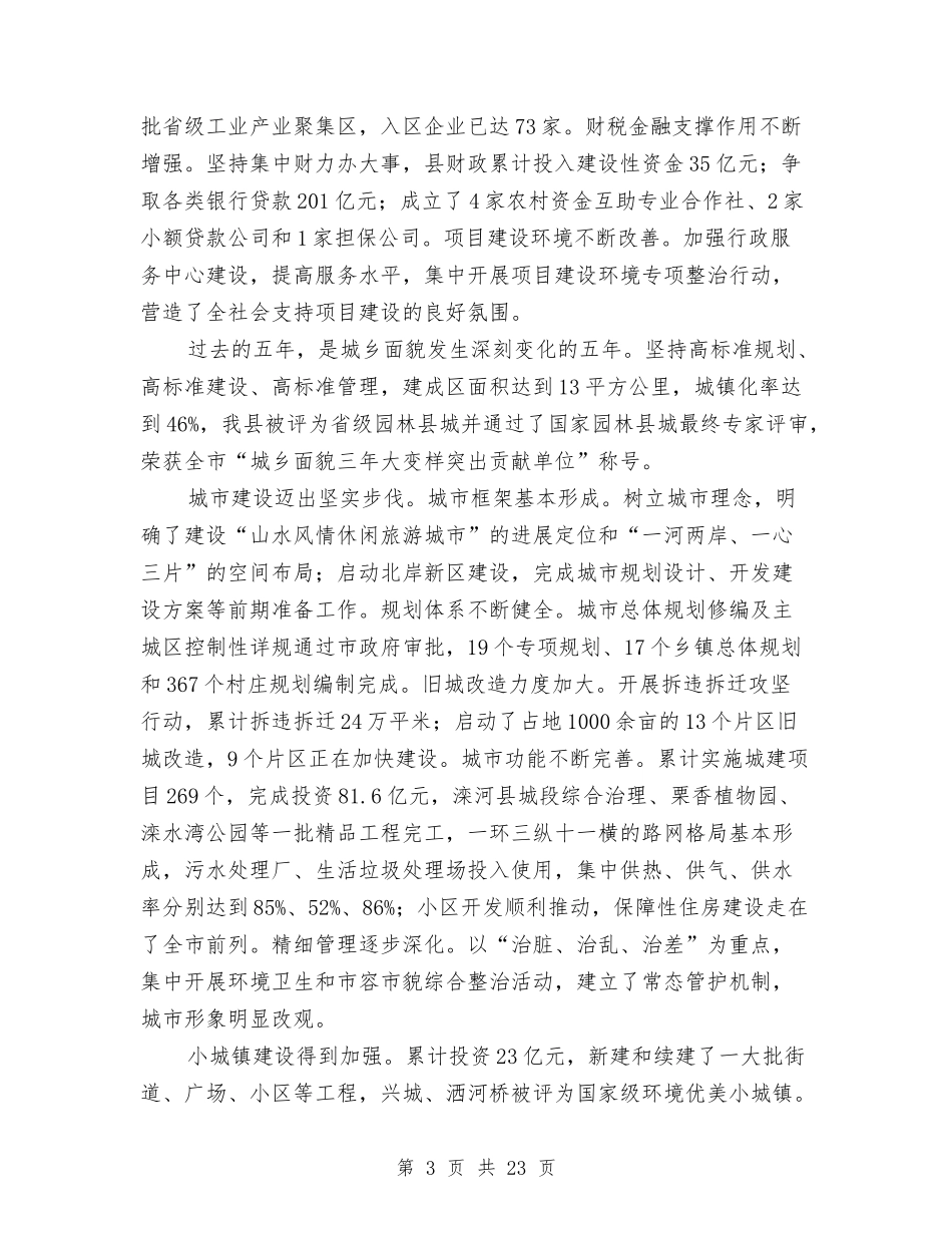 县长在人代会上所作的工作报告_第3页