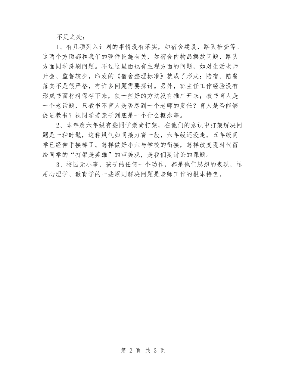 2024-2024学年度德育工作总结_第2页