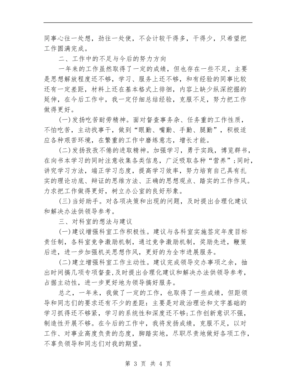 科员2024年个人总结范文_第3页