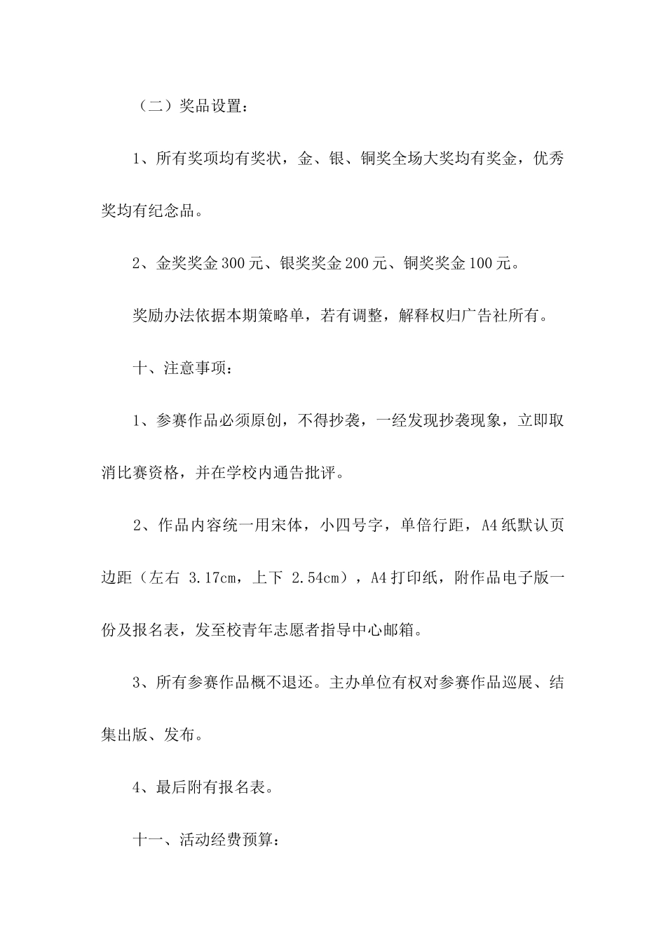 “托起梦想，激扬青春”系列征文比赛策划书_第3页