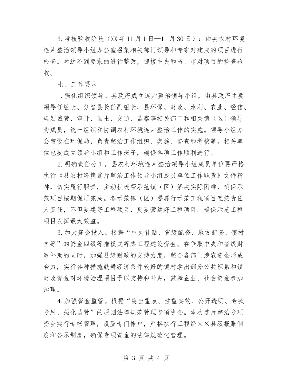 农村环境连片整治方案_第3页