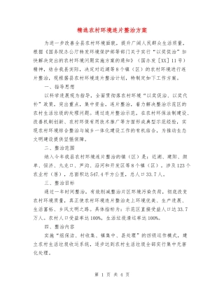 农村环境连片整治方案