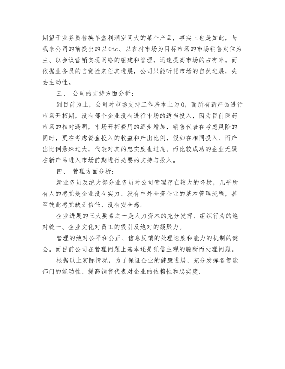 2024医药销售业务员工作计划与2024医药销售工作计划1汇编_第3页