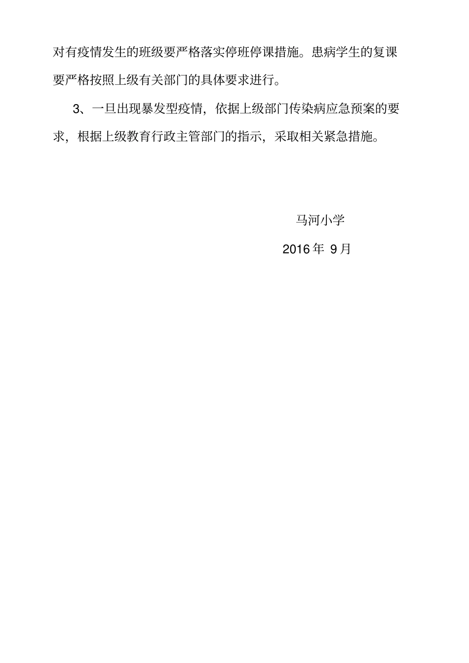 传染病突发事件防控工作应急预案_第3页