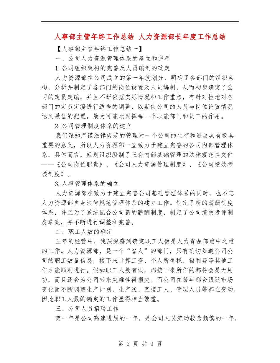 人事部主管年终工作总结_第2页