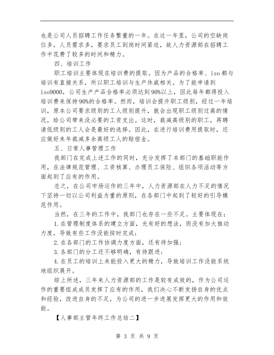 人事部主管年终工作总结_第3页